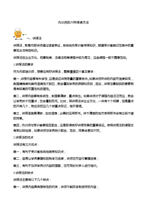 内训师的六种授课方法