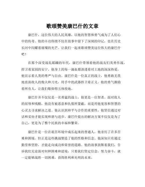 歌颂赞美康巴什的文章