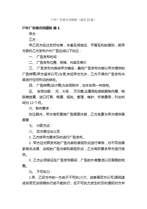 户外广告牌合同模板（通用13篇）