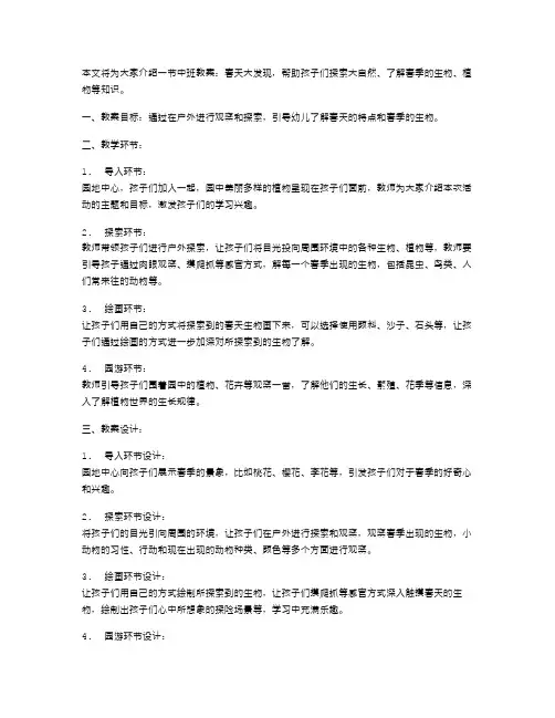 探索自然的中班教案：春天大发现
