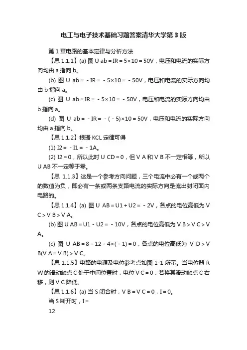 电工与电子技术基础习题答案清华大学第3版