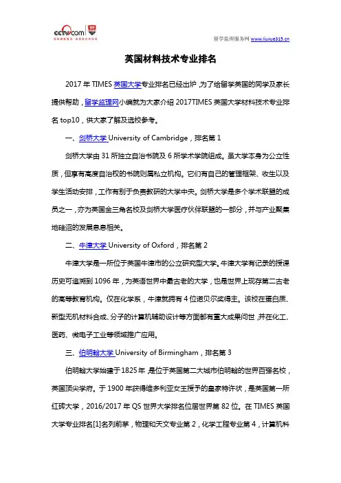 英国材料技术专业排名