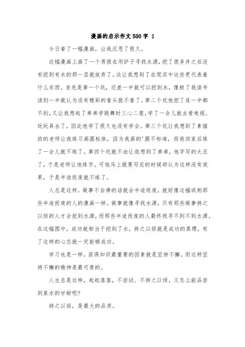 漫画的启示作文500字优秀作文,照片