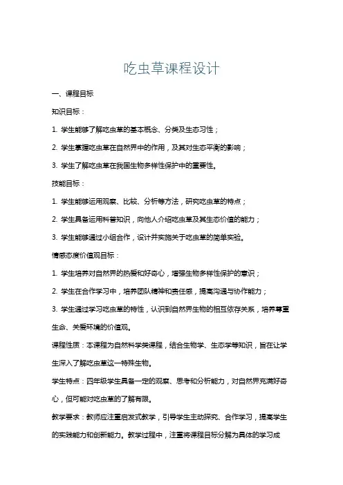 吃虫草课程设计