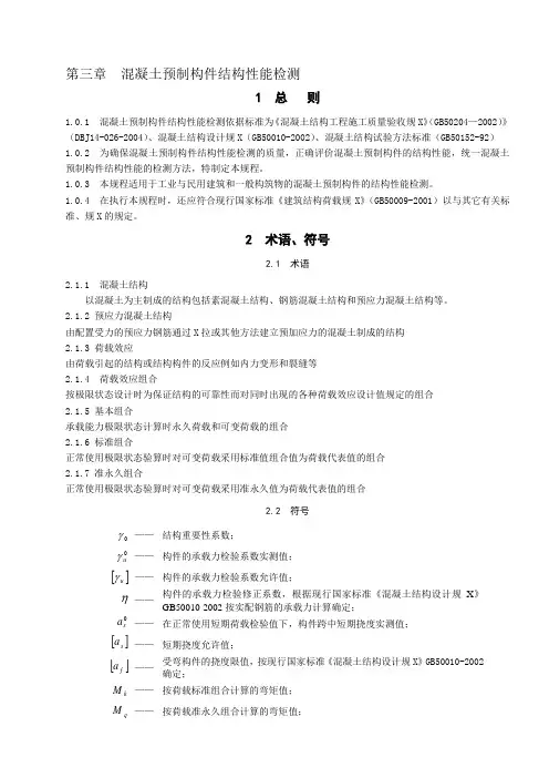 混凝土预制构件结构性能检测