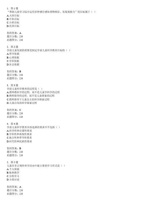 幼儿科学教育作业