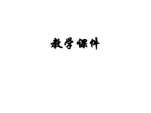 九年级历史与社会人教版上册课件：第四单元 第一课  两种命运的决战(共40张PPT)