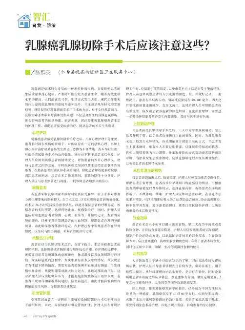 乳腺癌乳腺切除手术后应该注意这些