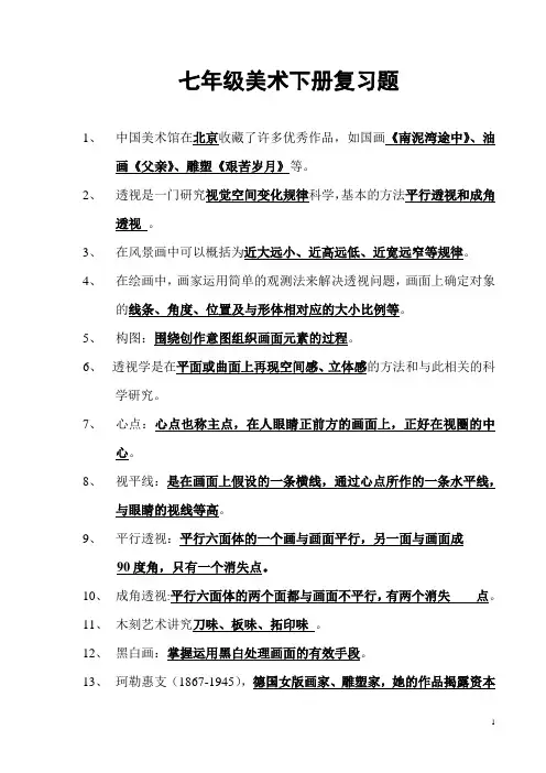 七年级美术下册素质理论测试题