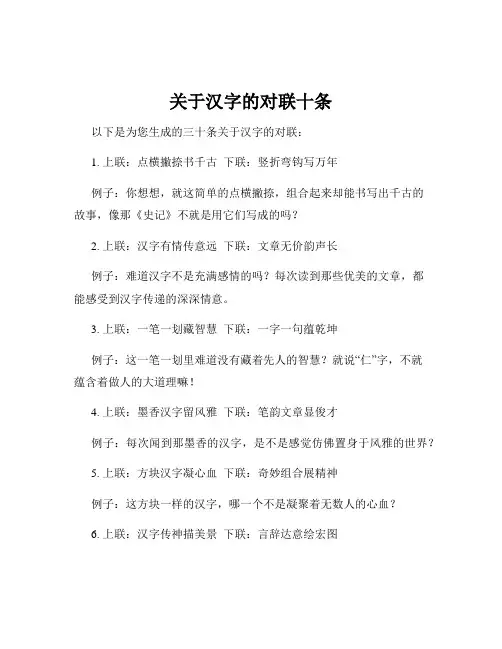 关于汉字的对联十条