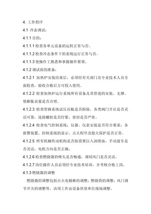 导热油加热的开工方案