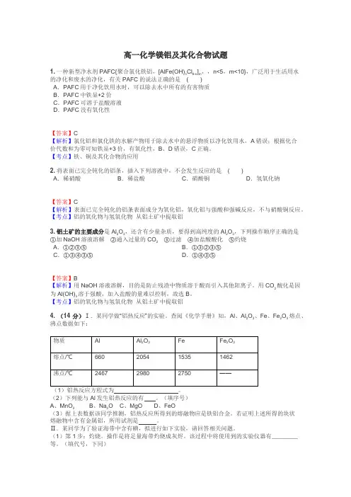 高一化学镁铝及其化合物试题
