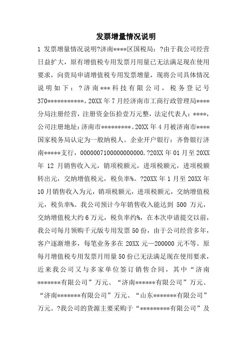 发票增量情况说明