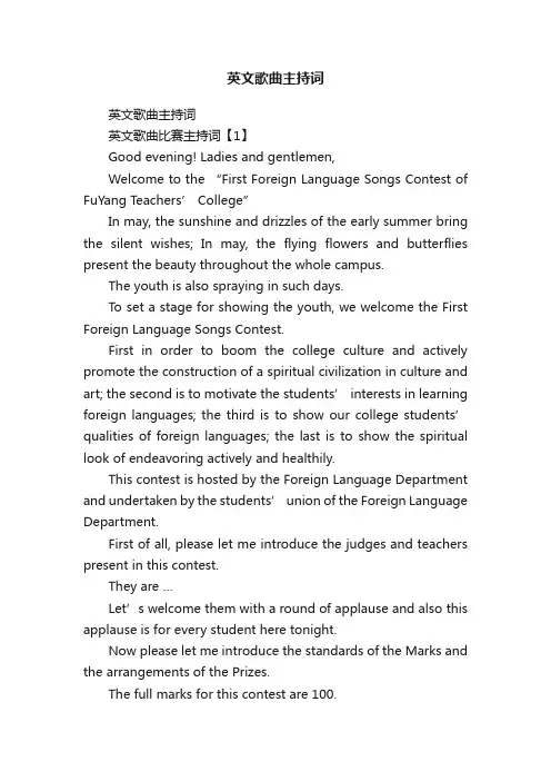 英文歌曲主持词