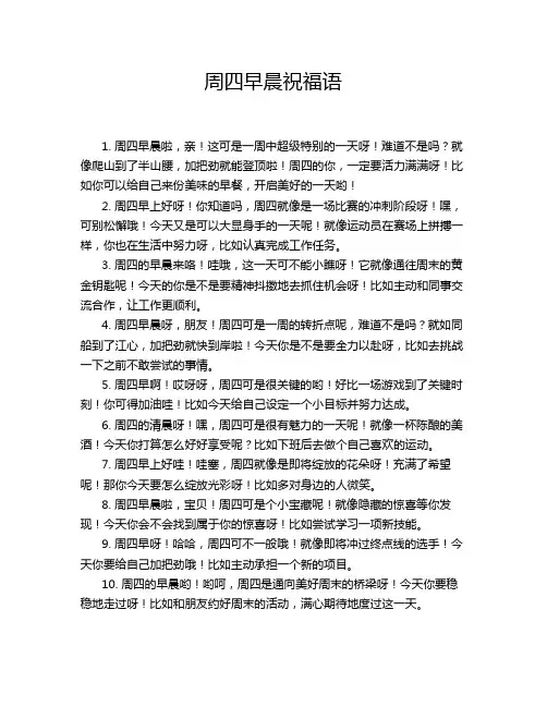 周四早晨祝福语