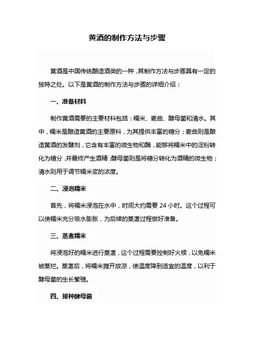 黄酒的制作方法与步骤