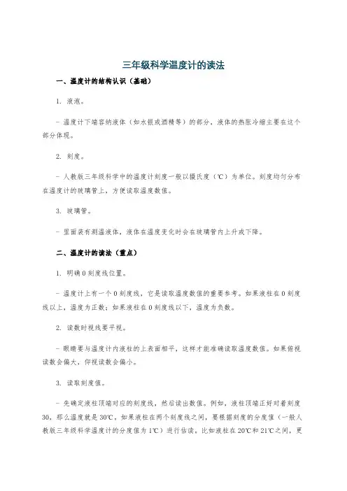 三年级科学温度计的读法