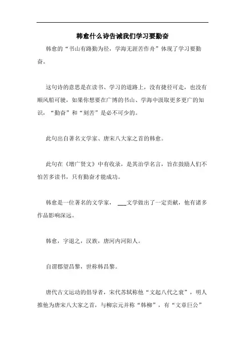 韩愈什么诗告诫我们学习要勤奋