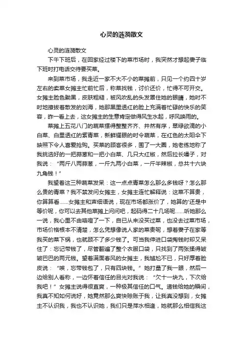 心灵的涟漪散文