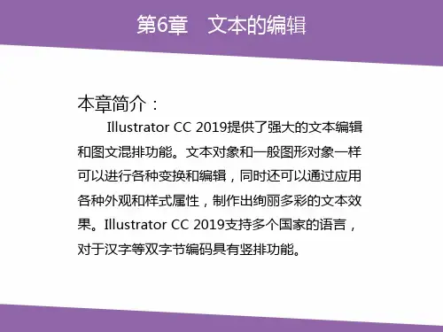 Illustrator实例教程 第6章 文本的编辑