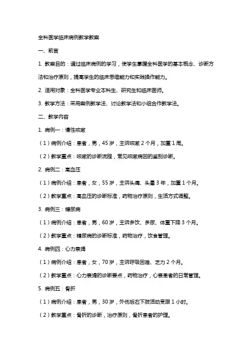 全科医学临床病例教学教案