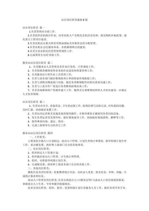 站长岗位职责最新9篇