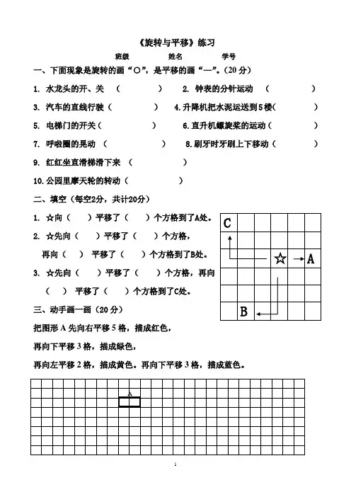 冀教版数学三年级下册旋转、平移练习