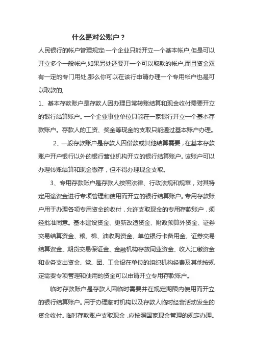 基本账户和一般账户
