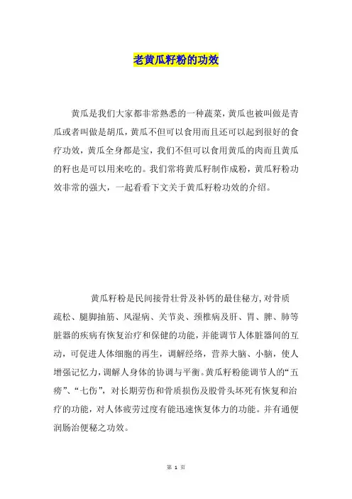 老黄瓜籽粉的功效