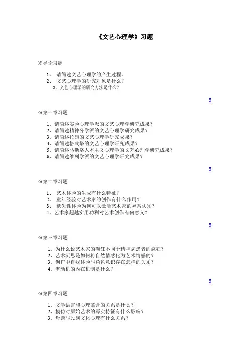 《文艺心理学》习题
