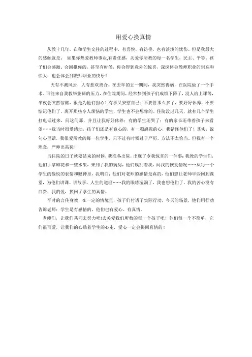 用爱心换真情