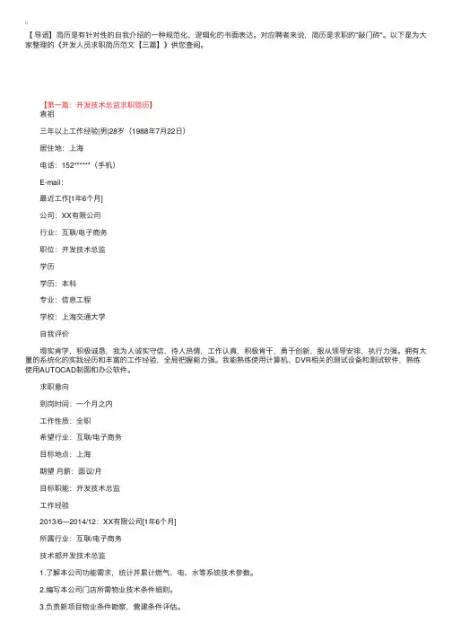 开发人员求职简历范文【三篇】