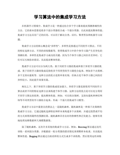 学习算法中的集成学习方法