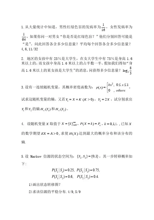 信息论与编码复习题