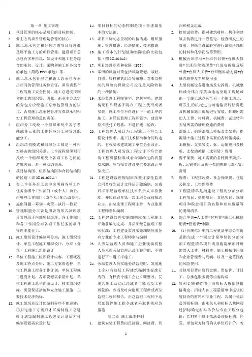 建设工程施工管理讲义
