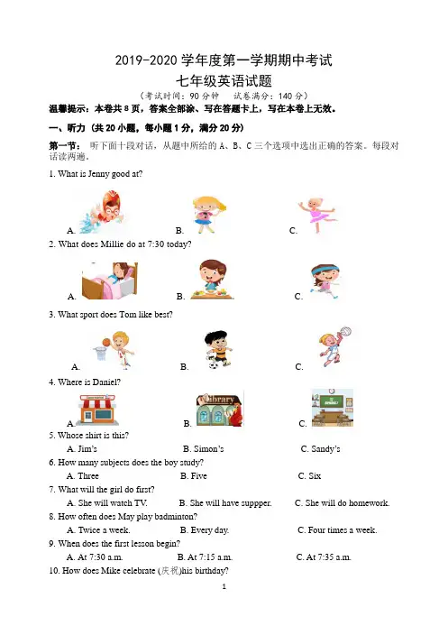 2019-2020学年度第一学期期中考试 七年级英语