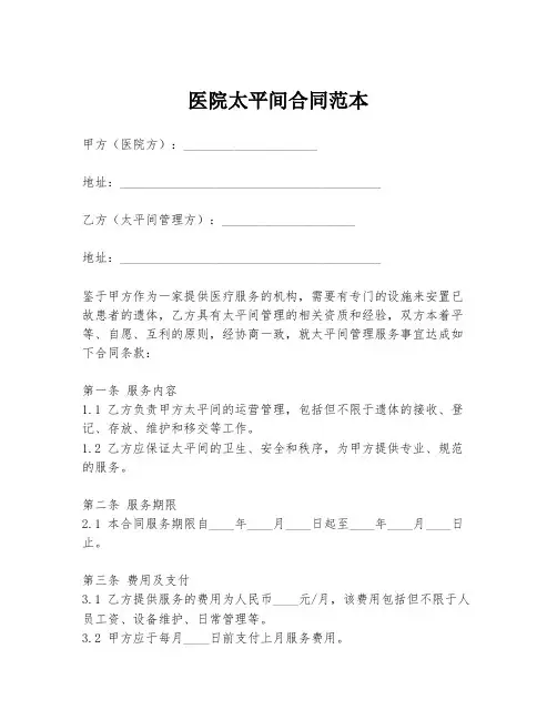 医院太平间合同范本