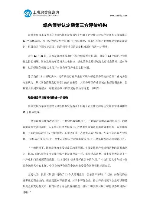 绿色债券认定需第三方评估机构-上书房信息咨询