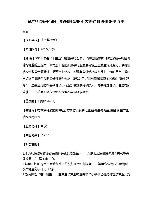 转型升级进行时，纺织服装业4大路径推进供给侧改革