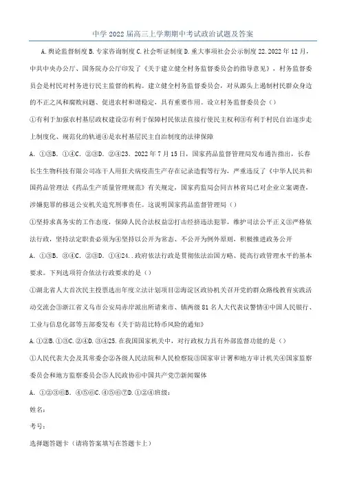 中学2022届高三上学期期中考试政治试题及答案