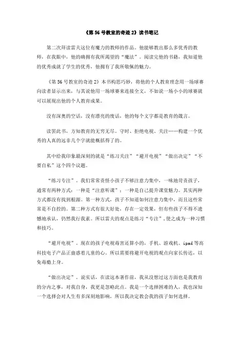 《第56号教室的奇迹2》读书笔记