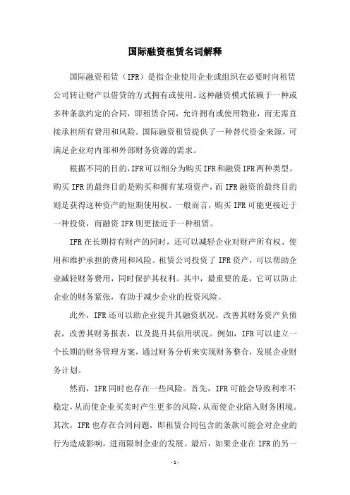 国际融资租赁名词解释