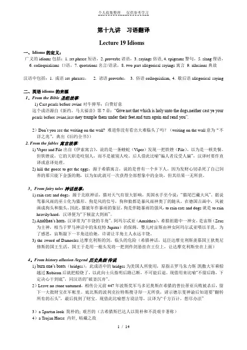 英语习语翻译