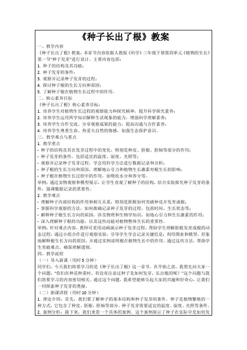 《种子长出了根》教案