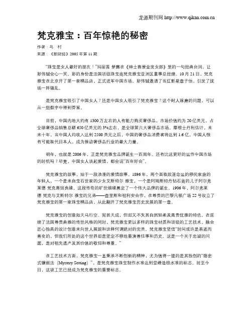 梵克雅宝：百年惊艳的秘密