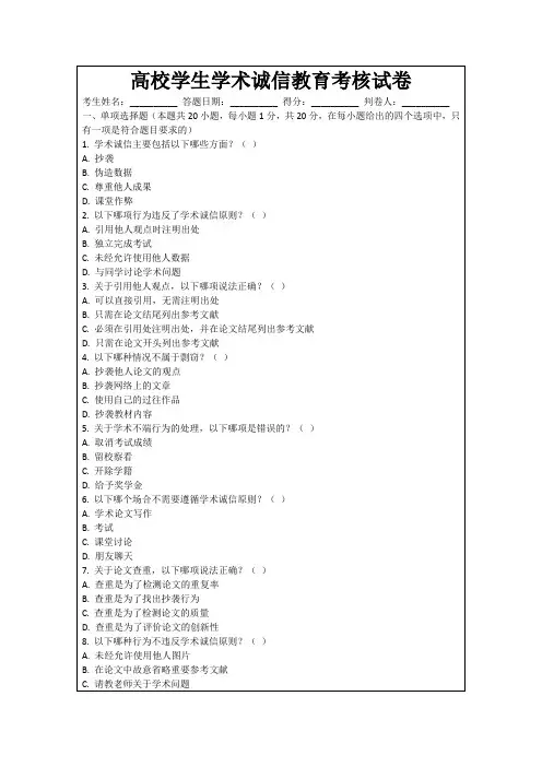 高校学生学术诚信教育考核试卷