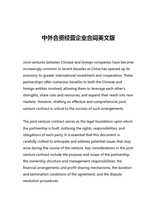 中外合资经营企业合同英文版