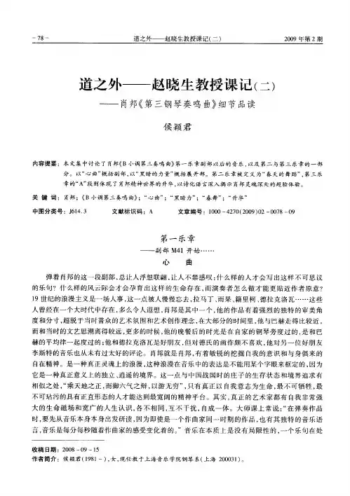 道之外——赵晓生教授课记(二)——肖邦《第三钢琴奏鸣曲》细节品读