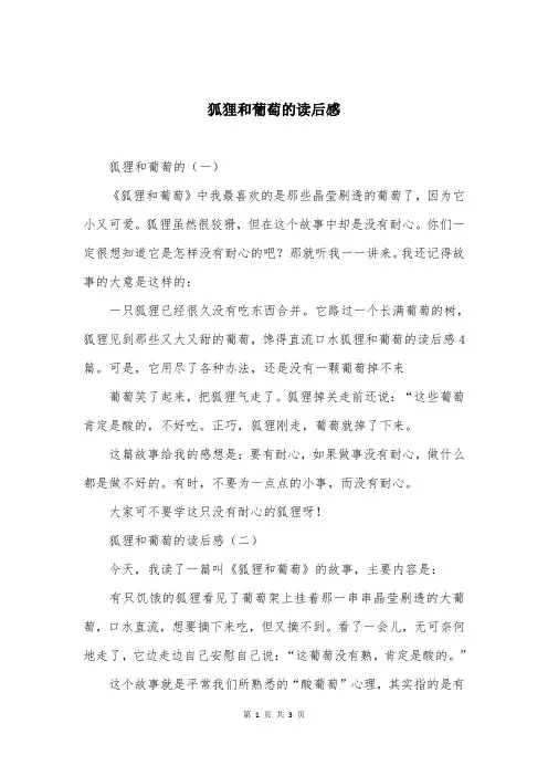 狐狸和葡萄的读后感