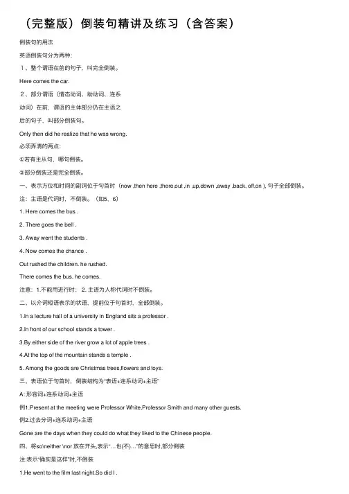 （完整版）倒装句精讲及练习（含答案）